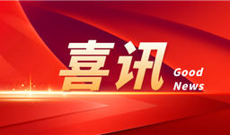 川恒股份董事長吳海斌榮獲2021-2023年“貴州省杰出民營企業家”稱號